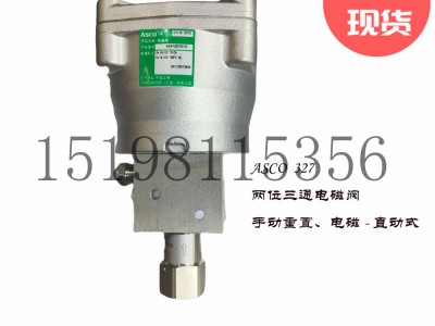 ASCO电磁阀NFET8327B202 24VDC图3