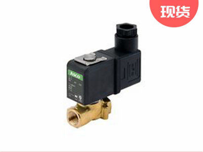 艾默生ASCO 256系列紧凑型电磁阀图3