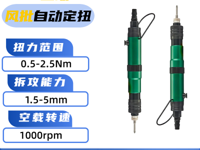 全自动工业级气动定扭风批离合式螺丝起子螺丝刀图2