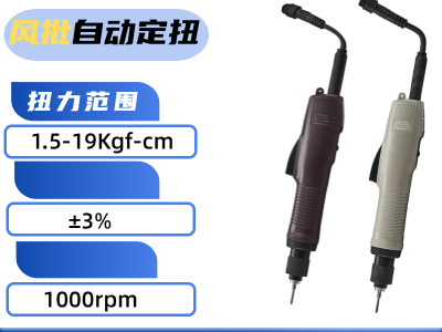 GWSF-B519L工业级无刷按压式定扭风批螺丝刀扭矩精准图2